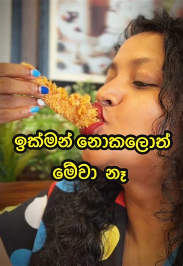ඉක්මන් නොකලොත් මේවා නෑ #food #foodie #restaurant #couple #srilanka @Burleys - Burgers & Beyond @Kuchi and Buchi