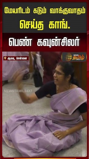 Congresswoman gets into a heated argument with the Mayor! #congress