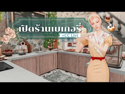 Transform an old building into a French-style bakery +CC List | French style bakery | The Sims 4