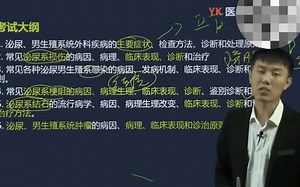 50泌尿系统检查与诊断考研外科教材精讲