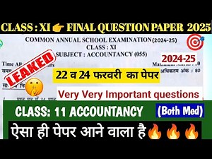 class 11 Accountancy Final exam 2024-25|| कक्षा 11 Accountancy annual exam|| paper with solution
