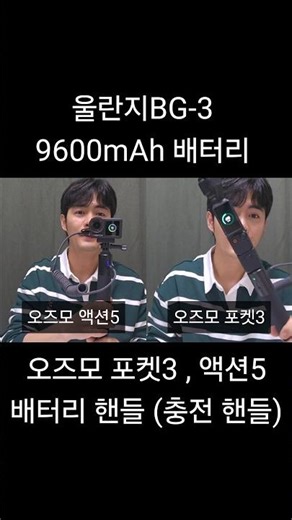 [ 울란지 ] 배터리 충전 핸들 9600mAh 포켓3 ,액션5 ,고프로 등 #액션캠 #오즈모포켓3 #오즈모액션5