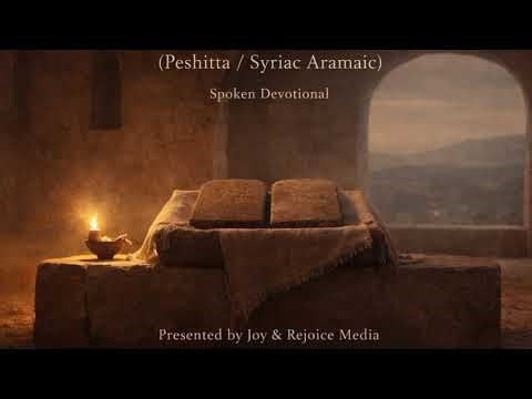 The Lord’s Prayer in Aramaic (Peshitta / Syriac) | Spoken Devotional + Priestly Blessing | Shalom