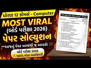 Std 12 Computer Imp Paper Solution Board Exam 2026