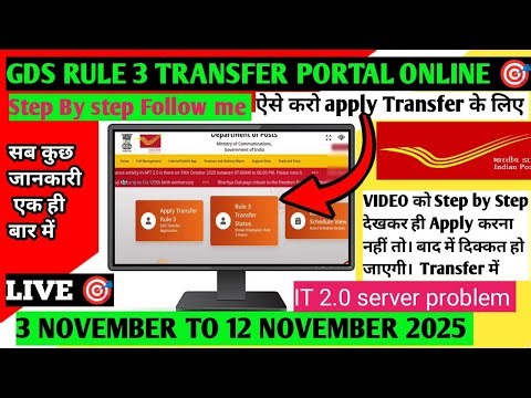 India Post GDS Rule 3 Transfer Portal LIVEStep by Step Apply Process |Full Guidefor BPM & ABPM #gds