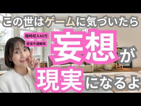 【実証済み】妄想しただけで60万円臨時収入！願いを叶える方法を全公開