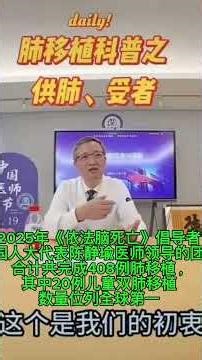 Chen Jingyu: World's No. 1 in Lung Transplants