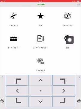 SynScanPro 言語設定