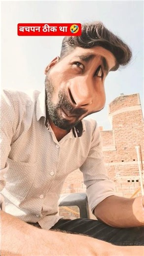 बचपन ठीक था 🤣 #comedy #funny #बचपन