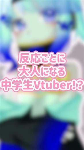 反応ごとに大人になれちゃう！？ #中学生 #イラスト #推しをお探しですか #vtuber #新人vtuberと繋がりたい #新人vtuber #イラストメイキング #いらすと #vtuber準備中