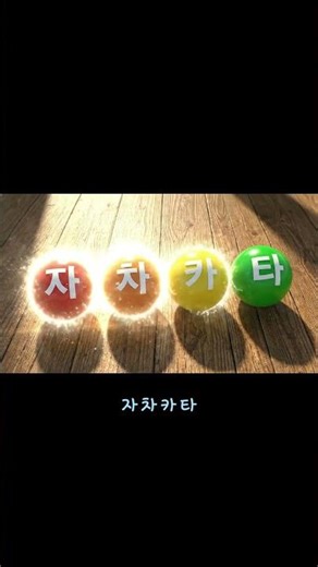 [우리 아이 첫 한글!] 가나다라송 | 또박또박 말하기 연습 | 한글 기초 발음 동요 #shorts