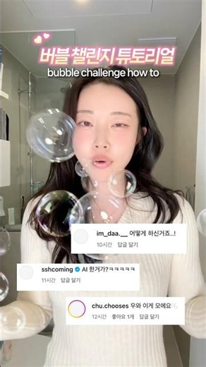bubble challenge tutorials #버블챌린지 튜토리얼 말아왔씸다
