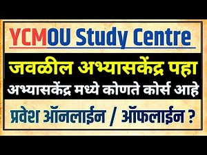 YCMOU Study Centre | YCMOU 2022-23 Online Admission Process |YCMOU Admission Kaise kare Study Center