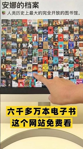 收藏了1000TB资源的免费电子书网站 #安娜的档案 #网站推荐 #免费电子书