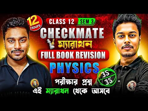 Physics Marathon Class12[Sem:3] Suggestion||Physics Full Book Revision Class12 Bangla||Somenath Sir