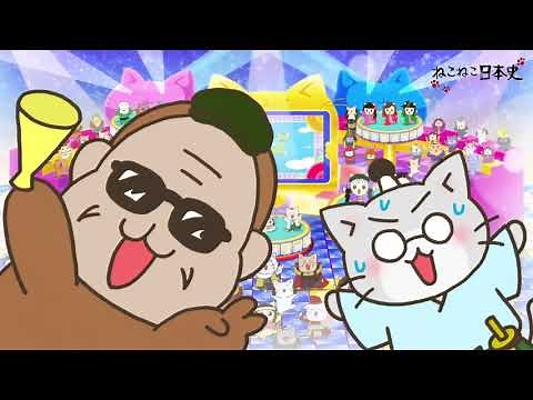 【アニメ】『ねこねこ日本史』第5期前期オープニング映像/Girls²「ぐるぐる」【OP】