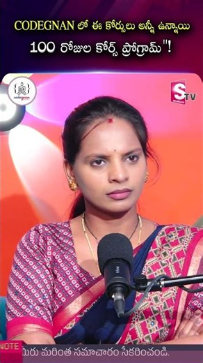 CODEGNAN లో ఈ కోర్సులు అన్నీ ఉన్నాయి 100 రోజుల కోర్స్ ప్రోగ్రామ్"! | SumanTV Shirisha #ITTraining