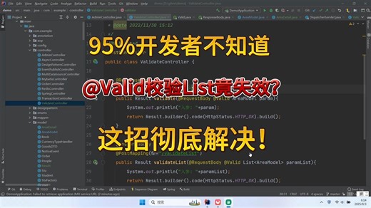95%开发者不知道：@Valid校验List竟失效？这招彻底解决！