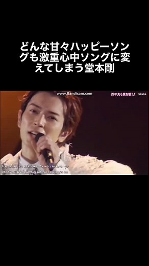 #堂本剛#OneLove#ボクの背中には羽根がある#愛のかたまり#ジャニーズ