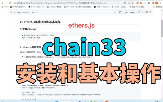 L9 ethers.js环境搭建和基本操作