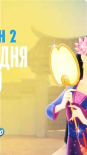 мулан 2 сегодня в 19:30 только на канале Дисней