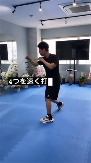 【連打高速化】1-2-3-4を速く打つには、まずゆっくりと手足の連動（足踏み）を意識せよ#格闘技 #boxing #シャドー #shorts