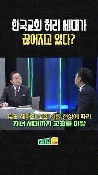 The 30-50 Generation Leaving the Church?