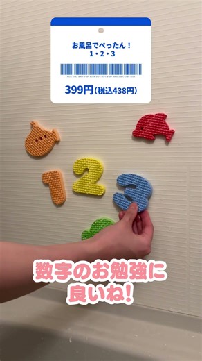 [Bath Goods] Recommended for kids who are in the "bath refusal" phase! Introducing Nishimatsuya p...