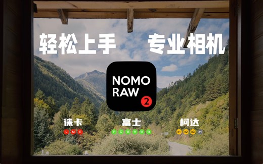 拯救iPhone锐化！一次学会设置NOMO RAW