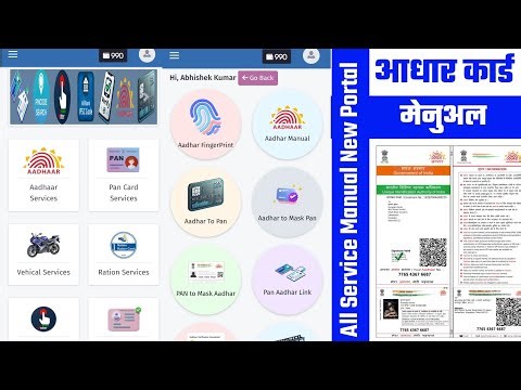 आधार कार्ड मेनुअल प्रिंट कैसे करें || Manual Aadhar card Print Kaise kre || New Aadhar Print Portal