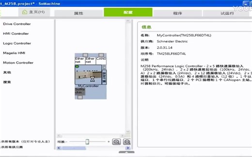 施耐德M258如何使用USB电缆传输应用程序