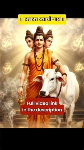 दत्त दत्त दत्ताची गाय, गायीचे दूध, दुधाची साय #marathibhajan #daataguru #bhaktigeet