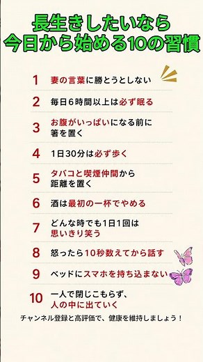 長生きしたいなら今日から始める10の習#長生き #健康寿命 #健康習慣 #生活習慣 #ウォーキング #睡眠 #禁煙 #禁酒 #笑顔 #ストレス対策 #スマホ習慣 #人間関係 #老後 #健康雑学
