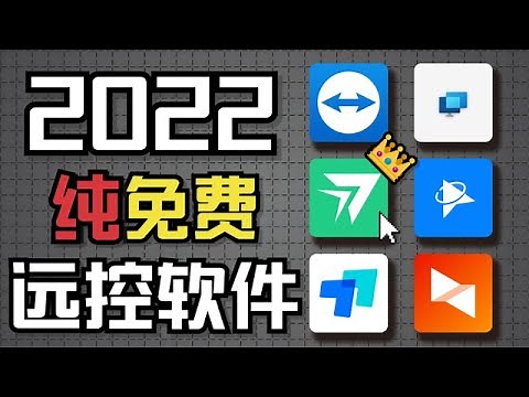 Who is the strongest all free remote control software in 2022! I share 6 pieces of software today!
