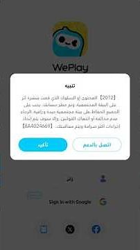كيف ترجع حسابك في ويبلاي! #weplay