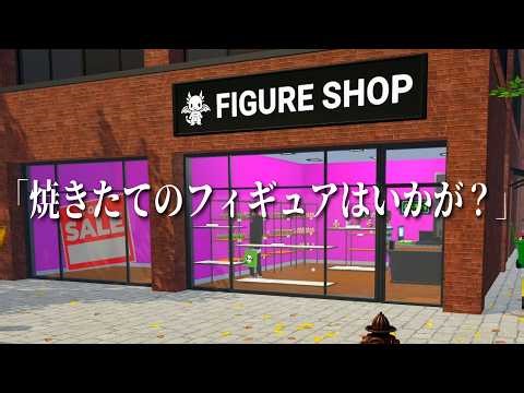 This game about running an insane figure shop is incredibly fun.