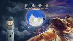 【全流程配音】（爆哭）我的完美人生应该是什么样的？《寻找天堂 Finding Paradise》不完美才是完美