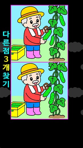 💚기억력 키우기!관찰력 키우기!💯정답은⬆⬆위클릭 Find Difference 間違い探し अंतरखोजें