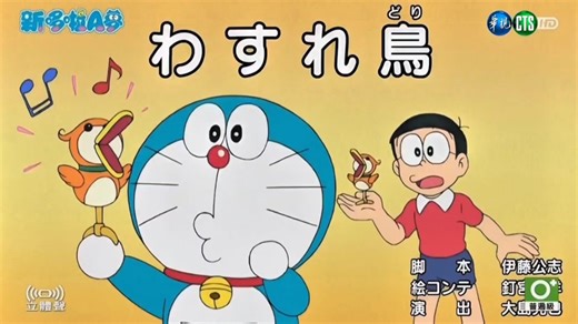 【哆啦A梦新番】“提醒鸟”台配版！