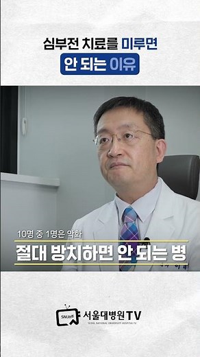Why You Shouldn't Delay Heart Failure Treatment #HospitalBound