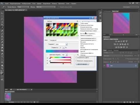 как скачать и установить градиент фотошоп