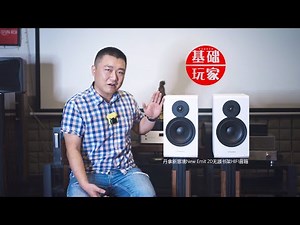 Dynaudio丹拿New Emit新意境20无源HIFI音箱评测