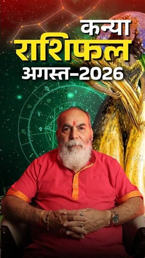 Virgo Horoscope August 2026 | Kanya Rashi August 2026 | #astrology #yt #viral #trending #horoscope