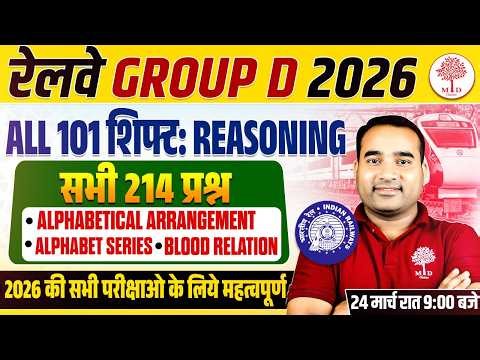 RRB GROUP D REASONING PREVIOUS YEAR PAPER | GROUP D REASONING CLASSES 2026 | GROUP D REASONING CLASS