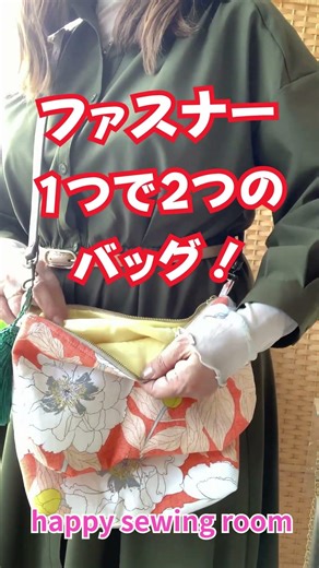 バタフライバッグです。1つのファスナーで2つのバッグが完成。本編動画をご覧ください。チャンネル登録宜しくお願いします。