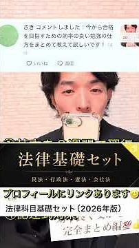 🚨【保存版】行政書士試験に最短で合格する勉強法を全部教えます#行政書士試験 #行政書士試験2026 #独学 #勉強法 #資格試験