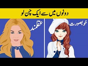 New Mix Riddles And Choices To Test Your Brain in Urdu | Urdu Riddles | Riddles With ANSWERS