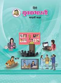 Balbharati solutions for Hindi - Yuvakbharati 12 Standard HSC Maharashtra State Board chapter 13 - कनुप्रिया [Latest edition] | Shaalaa.com