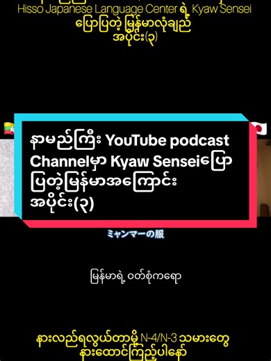 Exploring Myanmar Culture with Kyaw Sensei