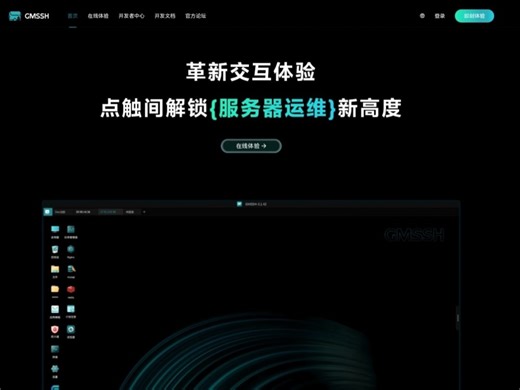 GMSSH · 服务器管理神器
